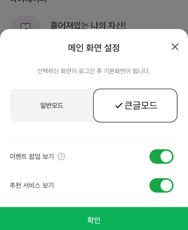 NH농협은행 앱 ‘NH뱅킹’의 큰글모드