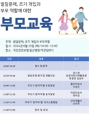 '발달문제, 조기개입과 부모역할 교육'…일산병원서 25일 개최