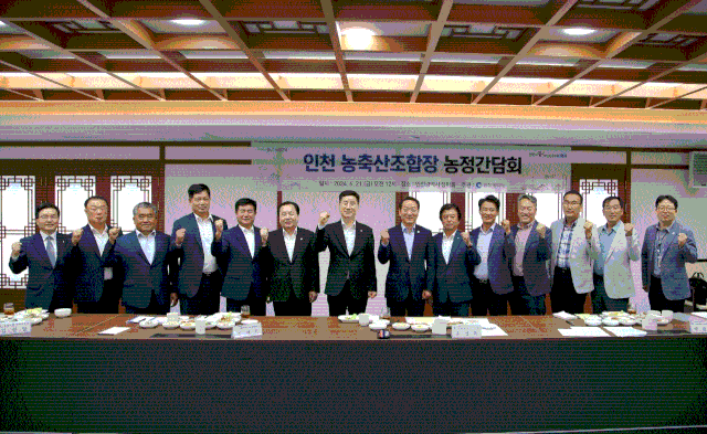인천시, 농축협 조합장 농정간담회 개최