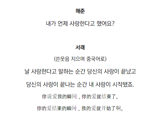 영화 ‘헤어질 결심’ 각본 中. 교보문고 eBOOK 캡처