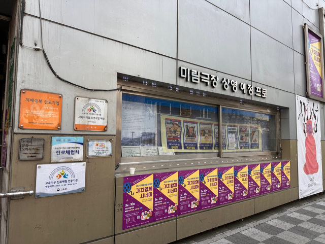 인천 미림극장 매표소