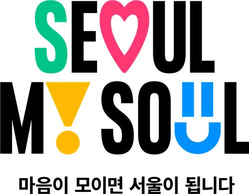 서울 도시 브랜드 'Seoul, My Soul' 디자인 이미지. 사진제공=서울시