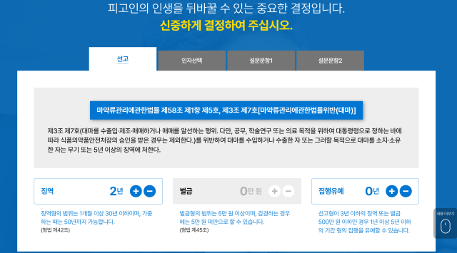 대마초를 대량으로 밀수입 후 수령하다 적발됐다면[법조새내기의 판사체험]