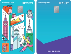 '하나투어 삼성카드' 라이트 할부 서비스