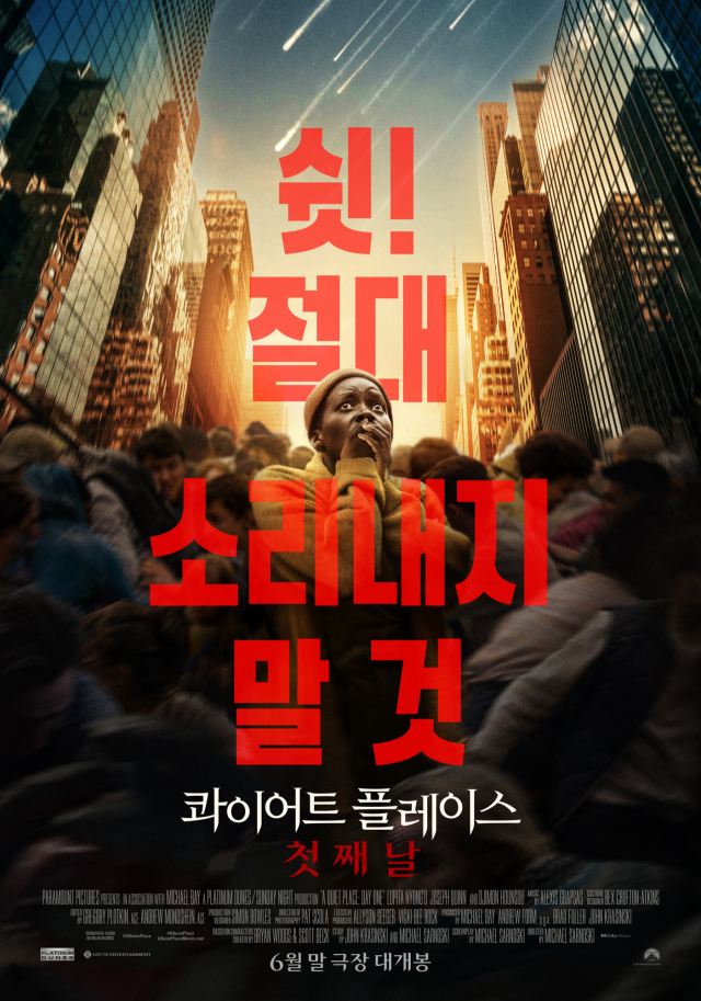 '콰이어트 플레이스: 첫째 날' 메인 포스터 /사진=롯데엔터테인먼트
