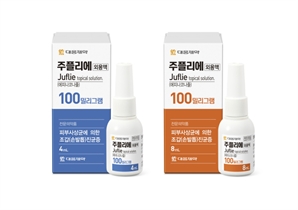 대웅제약, 손발톱 무좀 치료제 '주플리에' 고용량 출시