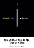 LG전자 베스트샵, ‘iPad’ 신모델 할인 행사 진행