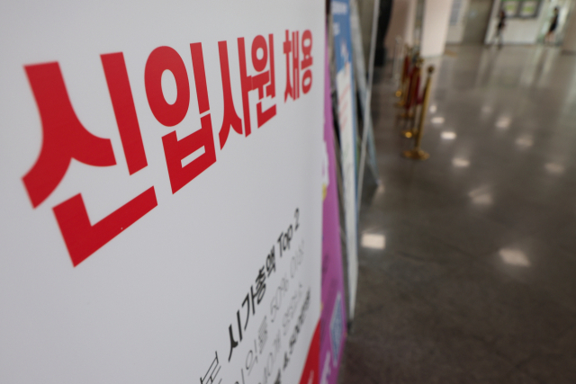 23일 서울 시내 한 대학교에 신입사원 채용 게시판이 있다. 연합뉴스