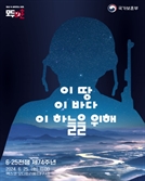 6·25전쟁 정부행사 지방 첫 개최…74주년 대구서 거행