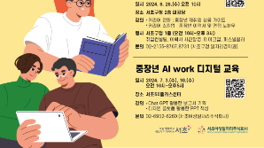 서초구, 중장년 재취업 특강 'Re:work'개최…중장년 일자리 성공 사례 공유