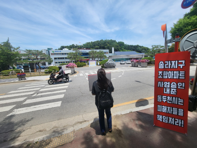 동두천 지역 협동조합 피해자가 시청 앞에서 대책 마련을 촉구하며 1인 시위를 벌이고 있다.