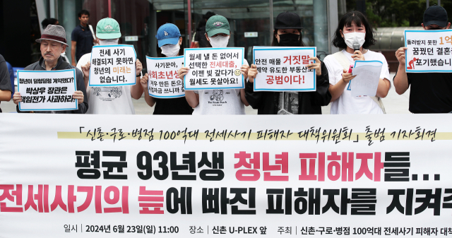 신촌·구로·병점 100억대 전세사기 피해자 대책위원회(대책위)가 23일 서울 서대문구 신촌 유플렉스(U-PLEX) 앞에서 출범 기자회견을 열고 있다. 뉴스1