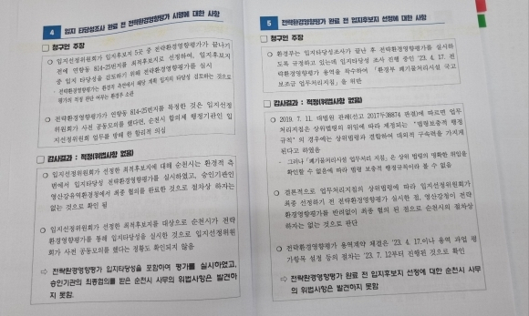 전남도의 ‘순천시 신규 생활폐기물 처리시설’ 주민감사청구 감사 결과 내용 일부 내용.