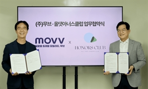 무브(MOVV), 올댓아너스클럽과 손잡고 원스톱 VIP 공항이동서비스[필드소식]