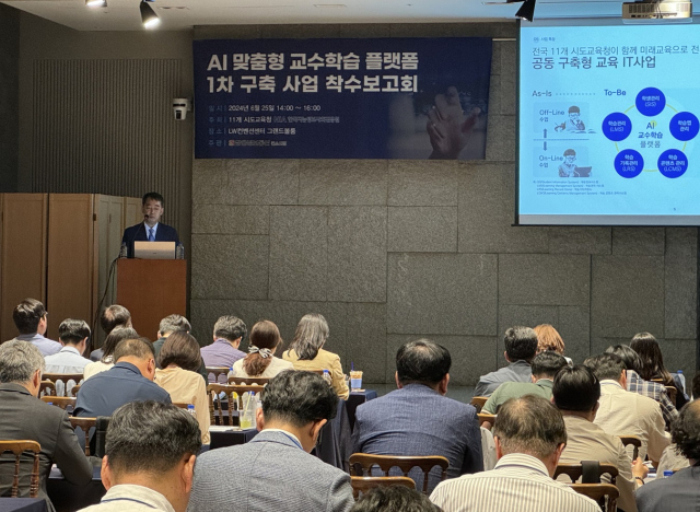 25일 서울 중구 LW컨벤션센터에서 AI 맞춤형 교수학습 플랫폼 1차 구축 사업 착수보고회가 진행되고 있다. 사진 제공=쌍용정보통신