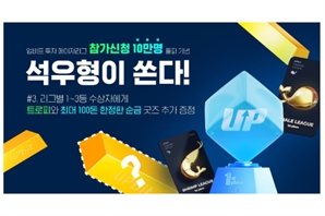 "석우형이 쏜다" 업비트, 트로피·순금 지급…투자대회 10만 명 돌파 기념