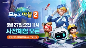 넷마블, '모두의마블2' 사전체험 27일 시작
