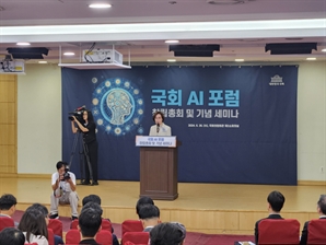 국회 AI 포럼 26일 출범…"AI 산업 육성 기본법 추진"