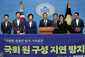 "다수당이 상임위 선점"…野, 국회법 개정안 발의