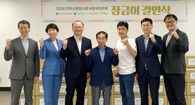 25일 전북 전주시 소재 전주신중앙시장에서 열린 '2024 전주신중앙시장-KB국민은행 장금이 결연식'에서 안태용(오른쪽 두 번째) 전북지방중소벤처기업청장, 이훈(왼쪽 세 번째) 금융감독원 전북지원장, 박영세(왼쪽 첫 번째) KB국민은행 소비자보호그룹 부행장이 기념사진을 촬영하고 있다. 사진 제공=국민은행