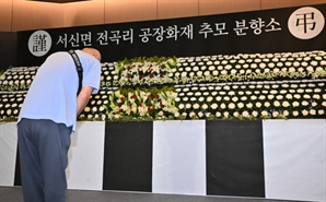 아리셀 2년간 피해간 '화재안전조사'…점검받은 곳은 고작 '5%'