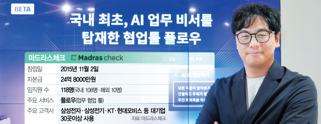 이학준 마드라스체크 대표. 사진 제공=마드라스체크