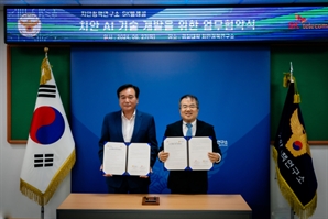 'AI로 범죄 예방' SK텔레콤, 경찰대 치안정책연과 MOU 체결
