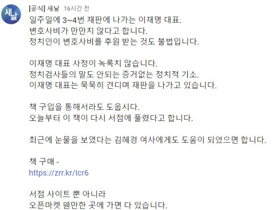 '이재명 너무 불쌍해…김혜경 책 팔아주자' 팬덤으로 단번에 베스셀러 올랐다
