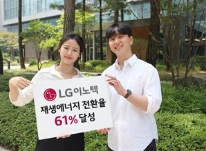 LG이노텍, 재생에너지 전환 61% 달성…소나무 4000만 그루 효과