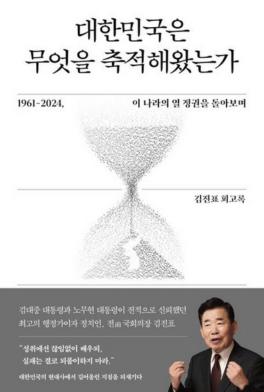 김진표 “尹 ‘이태원 참사 조작 가능성’ 언급”…대통령실 '멋대로 왜곡' 반박