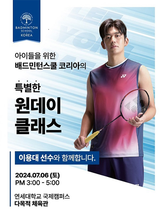 사진: 배드민턴스쿨 코리아(Badminton School Korea) 원데이 클래스 개최