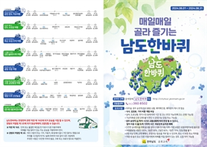 단돈 1만 2900원에 전남 관광지 순환 '남도한바퀴' 여름 코스 운행 시동
