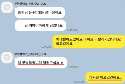 고인이 쿠팡CLS 직원과 주고받은 카카오톡 대화. 사진=택배노조 제공