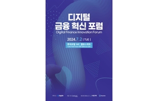 카탈라이즈리서치-리플, ‘디지털 금융 혁신 포럼’서 금융업계 협력 사례 발표