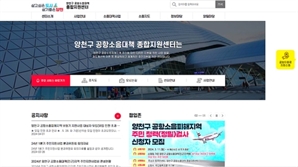 양천구, 공항소음대책 온라인 플랫폼 구축