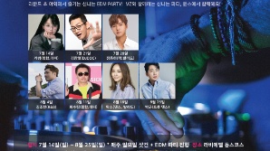 라비에벨 듄스, 한여름 밤 EDM 파티 연다[필드소식]
