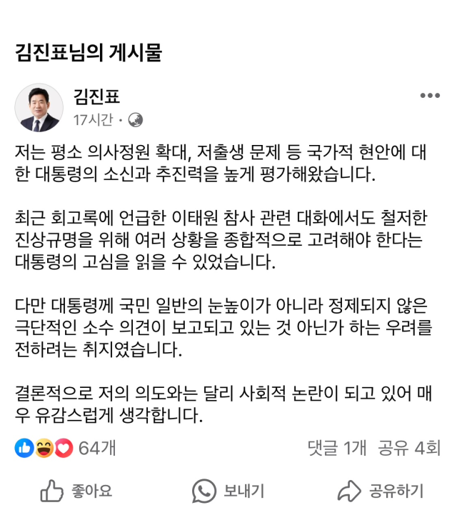 '이태원 음모론' 불지핀 김진표..'의도와 달라…尹 소신 높게 평가'