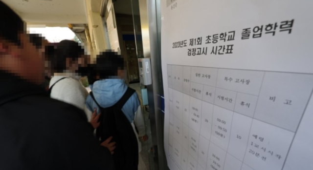 제1회 초졸·중졸·고졸 학력인정 검정고시가 시행된 지난해 4월 8일 오전 수험생들이 서울 용강중에 마련된 고사장으로 향하고 있다. 연합뉴스