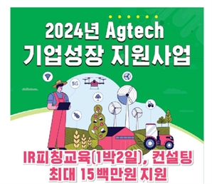 전남 "애그테크 선점"…1조대 인프라 속도