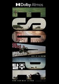 '탈주' 돌비 시네마 상영 기념…스페셜 포스터 공개