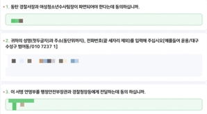 화장실 성추행 '무고' 일파만파…"동탄 경찰서장 파면을" 서명운동 등장