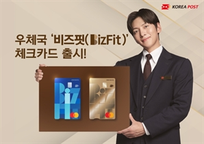 개인사업자·소상공인에 딱…우체국 비즈핏 체크카드 출시