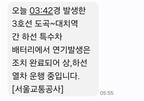 서울 지하철 3호선서 화재…출근시간 전 진압