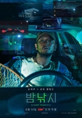 손석구 주연 '밤낚시' 4만 관객 수 돌파…연장 상영 확정