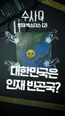 [수사Q] 20대보다 60대 취업자가 많은 산업? [인재 엑소더스②]