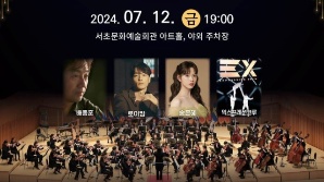 서초문화예술회관 30주년 기념 '서초 금요음악회' 개최…화려한 라인업