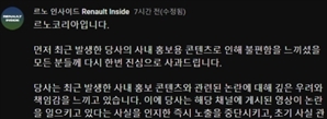 "거기서 '그 손가락' 왜 나와?"…'남혐 논란' 커지자 르노코리아 결국