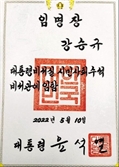 임명장 쓰는 '명필 공무원' 필경사…역대 5번째 선발