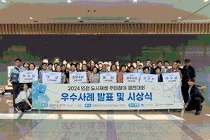 인천도시재생센터 '2024년 도시재생 주민참여 경진대회' 개최
