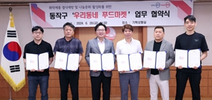 동작구, 전국 최초로 동네 마트와 연계한 '취약층 푸드마켓' 운영